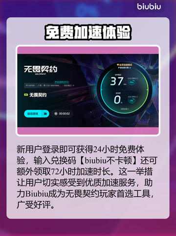🎮无畏契约加速器大揭秘！秒杀卡顿🔥截图4