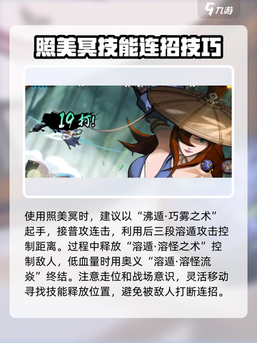 火影忍者手游照美冥侠隐江湖怎么样介绍截图4