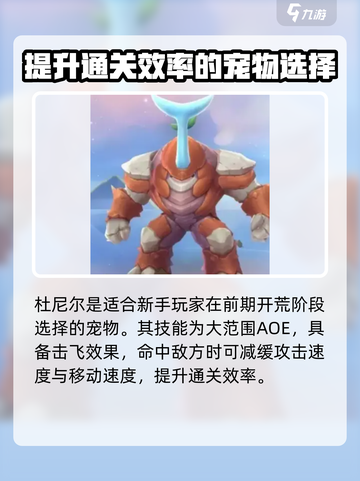 仙境传说ro爱如初见武僧宠物哪个好介绍截图2