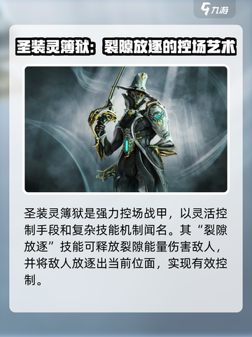 星际战甲手游魔法师是谁介绍截图2