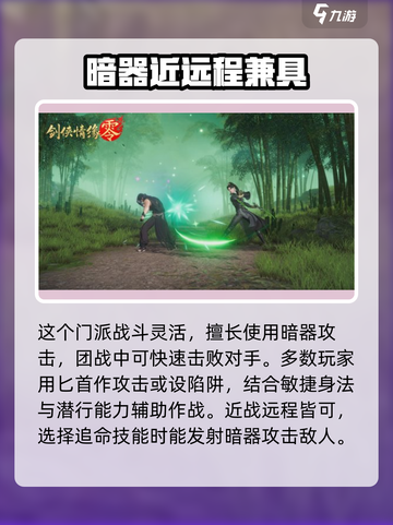 剑侠情缘零唐门介绍介绍截图2