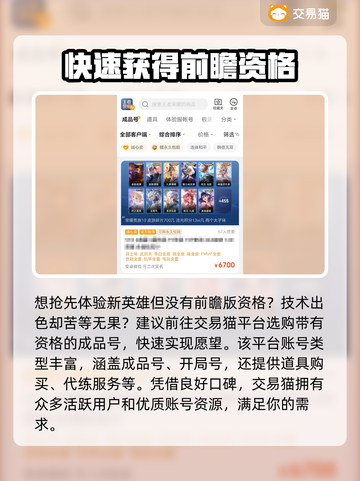 王者荣耀前瞻账号申请🔥交易平台推荐🎉截图3