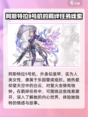 剑与骑士团阿斯特拉9号机怎么样介绍截图2