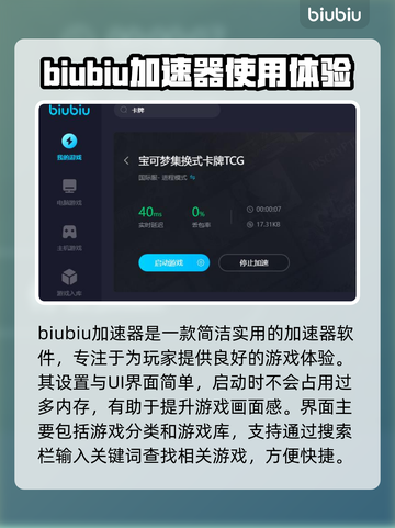 卡牌游戏加速神器推荐，玩转游戏必备🔥截图2