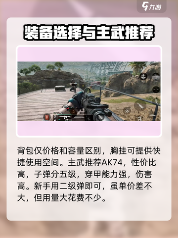 三角洲行动手游开局装备怎么选介绍截图3