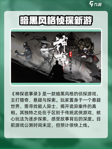 🔥《神探诡事录》公测时间曝光！💥游戏迷必看！截图2