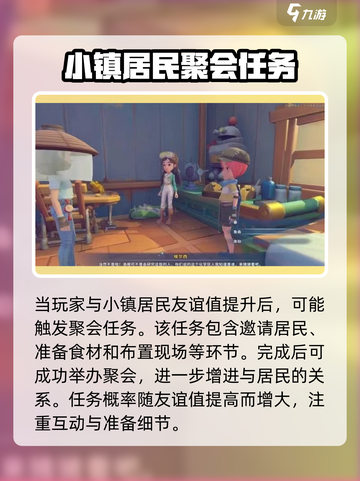 沙石镇时光🎉聚会任务超简单攻略来啦！截图2