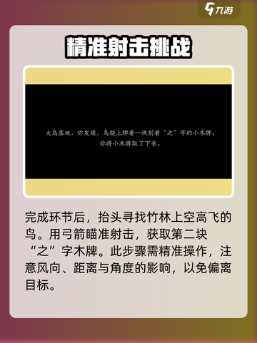 燕云十六声大侠试炼攻略介绍截图4