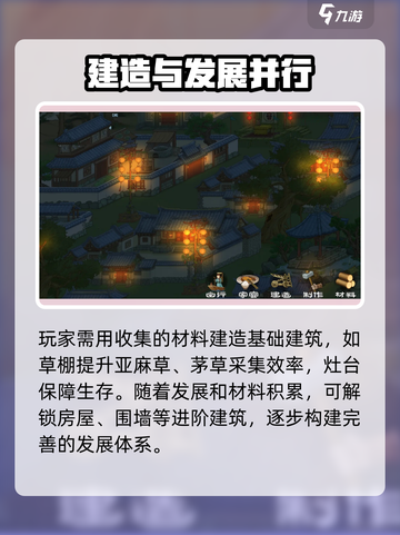 桃源记2玩法介绍介绍截图3