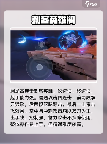 王者荣耀星之破晓最强角色曝光！💥截图4