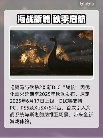 🔥骑马与砍杀2新DLC上线时间曝光！🎮💥截图2