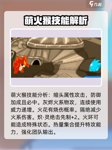 赛尔号巅峰之战萌火猴怎么玩介绍截图2