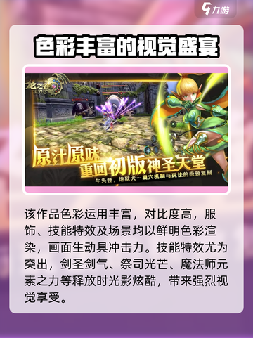 龙之谷世界画质怎么样介绍截图3