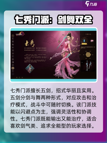 剑网3无界各门派技能选择🔥超详细攻略来了！截图2