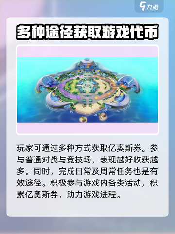 宝可梦大集结🔥亿奥斯券用途大揭秘！✨截图3