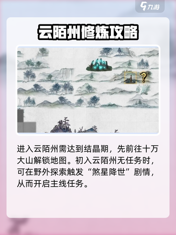 鬼谷八荒🔥云陌州主线任务触发攻略✨截图2