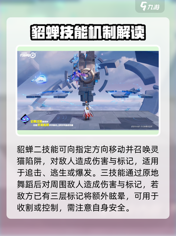 星之破晓貂蝉怎么样介绍截图3