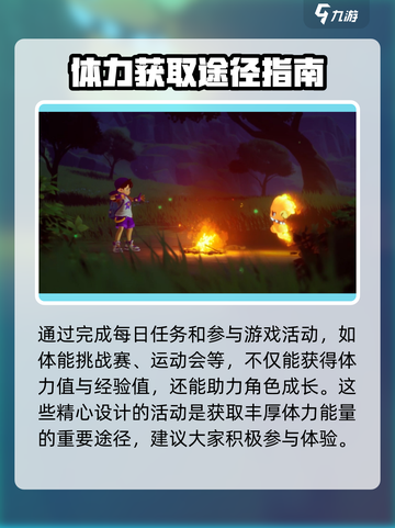 洛克王国手游体力规划介绍截图2