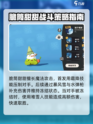 洛克王国世界脆筒甜甜怎么样介绍截图4