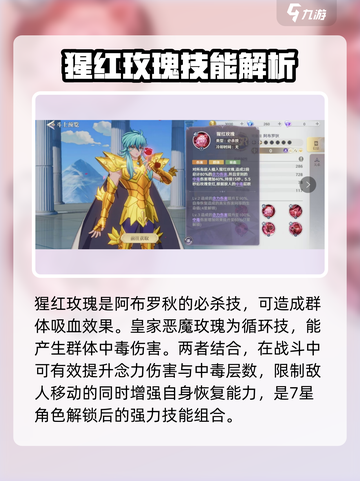 圣斗士星矢重生阿布罗秋强度分析🔥游戏必备角色！截图3