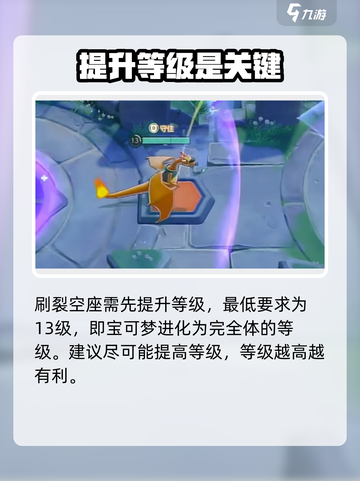 宝可梦大集结裂空座怎么打介绍截图3
