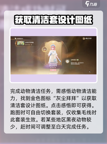 无限暖暖清洁套获取方式🔥游戏独家秘籍⚡截图3