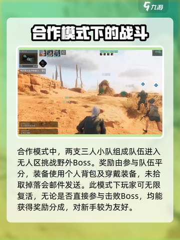 破碎之地无人区合作模式怎么玩介绍截图3