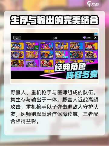 爆裂小队🔥最强英雄阵容推荐，速来组建你的梦之队！截图2