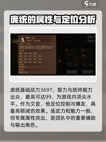 朕的江山2庞统值得培养吗介绍截图2