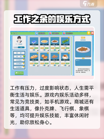 职场浮生记娱乐活动大起底🔥《职场浮生记》必备玩法全攻略🎉截图2