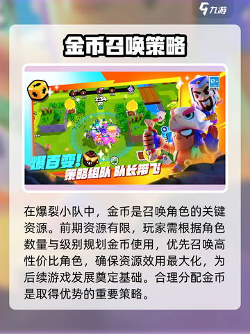 爆裂小队召唤机制是什么介绍截图2