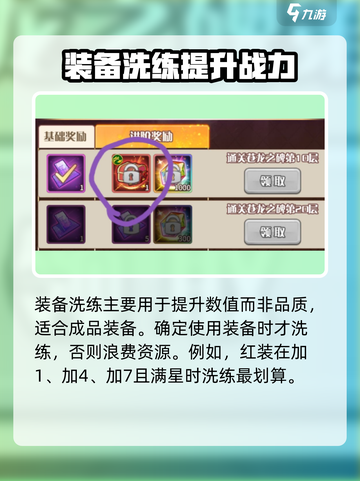 阿尔米娅赞歌装备洗练方法介绍截图3