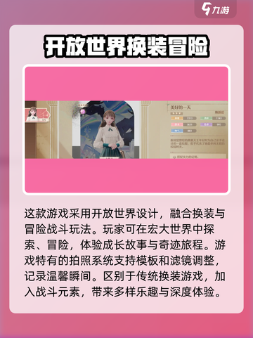 《无限暖暖》✨：开放世界玩法大揭秘！截图2