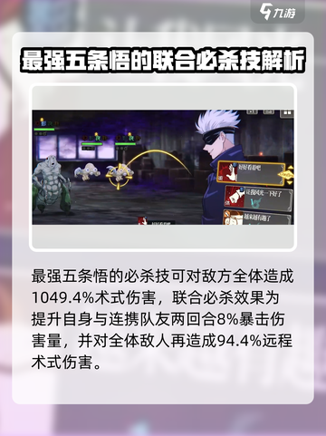 咒术回战手游五条悟强度如何介绍截图4