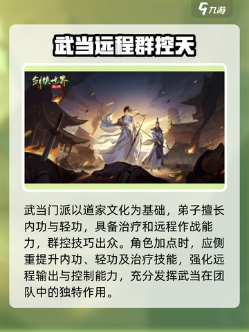 剑侠世界起源武当加点🔥最强攻略📌截图2