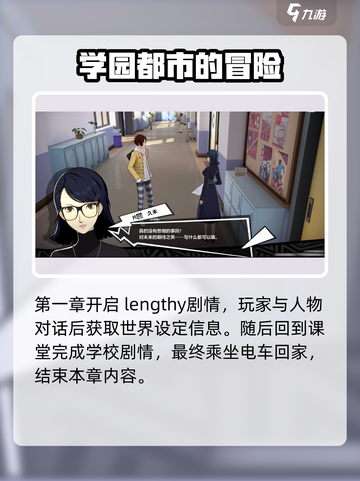女神异闻录夜幕魅影第一章攻略介绍截图2