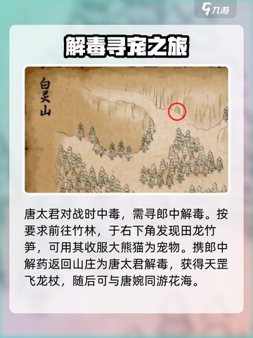 大侠立志传山庄攻略介绍截图3