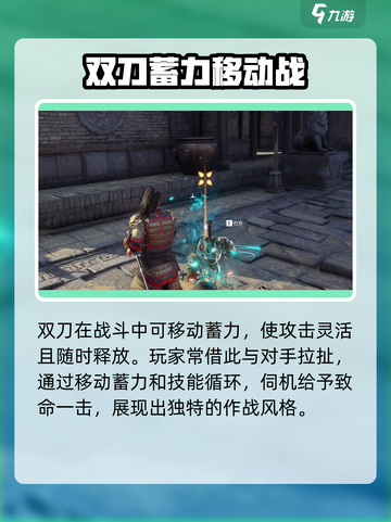 永劫无间手游双刀怎么玩介绍截图3