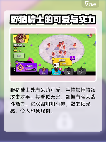 爆裂小队野猪骑士🔥超强优势解析🎮截图2