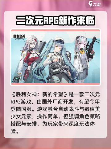 胜利女神新的希望是什么游戏介绍截图2