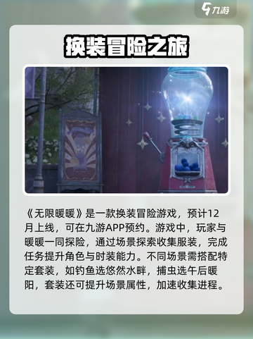 无限暖暖上线时间预告介绍截图2