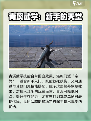 燕云十六声武学选择攻略介绍截图4