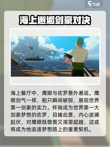 航海王壮志雄心剑豪之旅🔥剧情超燃不容错过！截图2