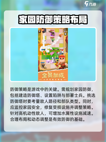 家园攻防战🔥新手必看！轻松制胜攻略💎截图3