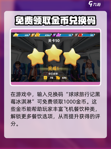 球球旅行记钻石兑换码有哪些介绍截图4