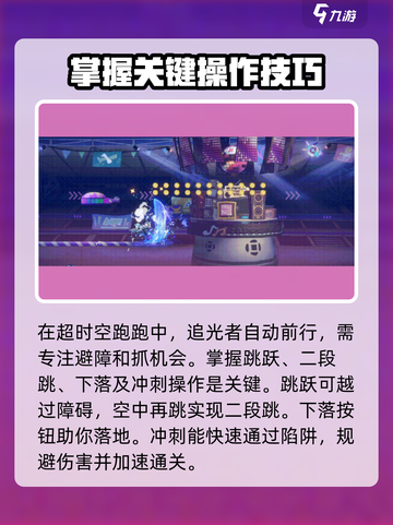 超时空跑跑跑酷玩法介绍介绍截图2