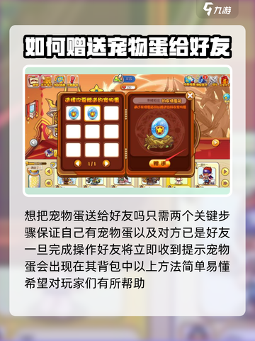 洛克王国💥手游送蛋技巧大公开！快来学截图4