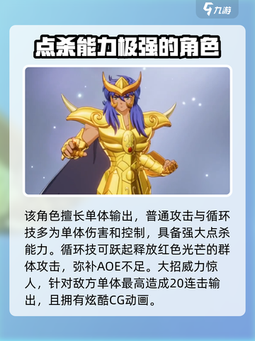 圣斗士星矢重生🔥天蝎座米罗超强解析❗截图3