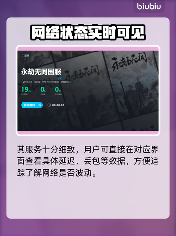 永劫无间加速器哪个强💥玩永劫无间必看！截图6