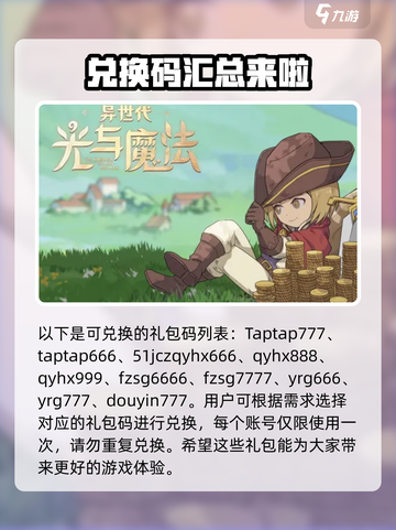 异世代光与魔法礼包码分享介绍截图2